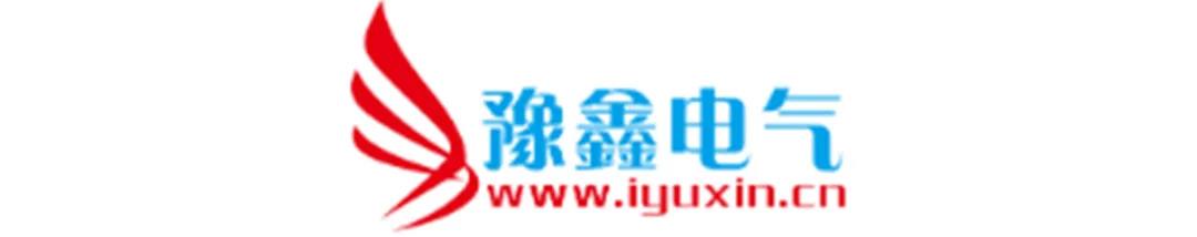 豫鑫.jpg